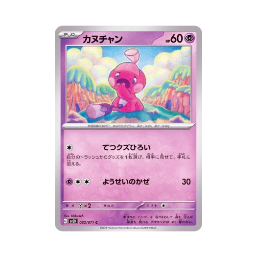 포켓몬 TCG 어리짱 C 클레이 버스트 (일어판)
