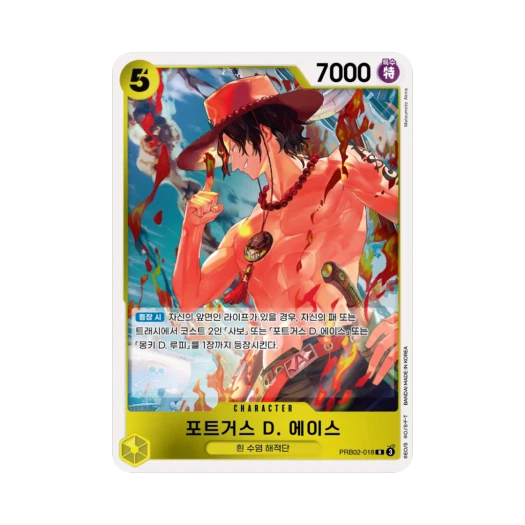 원피스 TCG 포트거스 D. 에이스 R PRB02-018 부스터 팩 계승되는 의지 (한글판) 카드 이미지