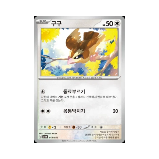 Pokemon TCG Pidgey Scarlet & Violet Ancient Koraidon ex Starter Deck & Build Set (Korean Ver.)