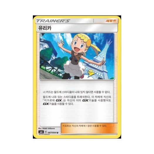 포켓몬 TCG 유리카 U 금단의 빛 (한글판)