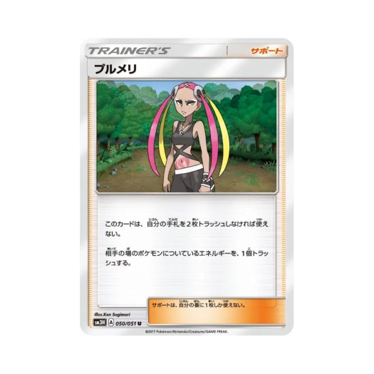 포켓몬 TCG 플루메리 U 어둠을 밝힌 무지개 (일어판)