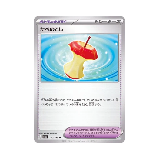포켓몬 TCG 먹다남은음식 U 포켓몬 카드 151 (일어판) 카드 이미지