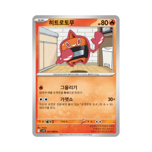 포켓몬 TCG 히트로토무 C 로켓단의 영광 (한글판)