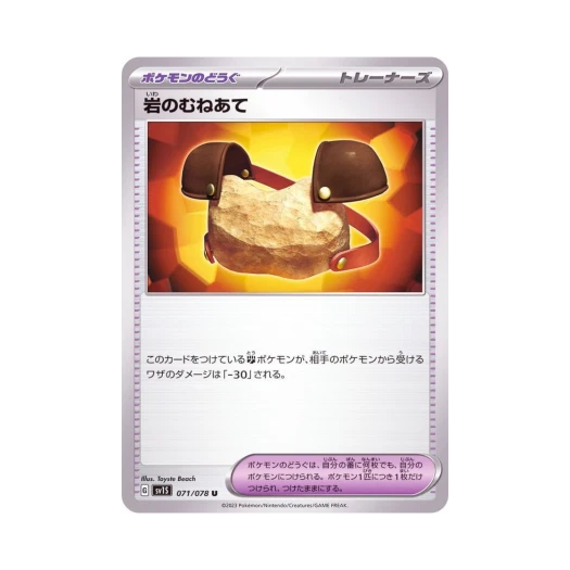 Pokemon TCG Rock Chestplate U Scarlet ex (Japanese Ver.)