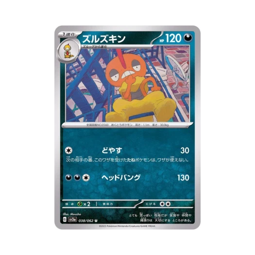 포켓몬 TCG 곤율거니 U 레이징서프 (일어판)