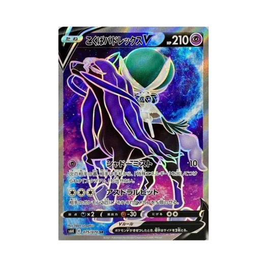 포켓몬 TCG 흑마 버드렉스 V SR 칠흑의 가이스트 (일어판) 카드 이미지