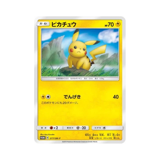 포켓몬 TCG 피카츄 P 썬&문 프로모 카드 (일어판)