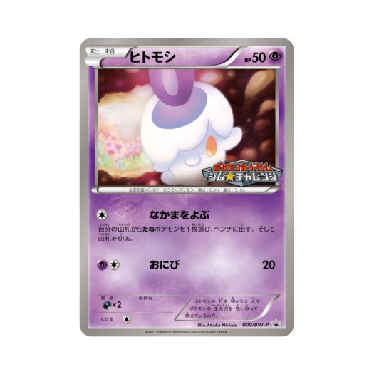 포켓몬 TCG 불켜미 P 블랙 & 화이트 프로모카드 (일어판)