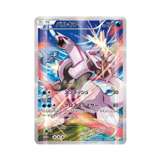 포켓몬 TCG 펄기아 R 레전드 컬렉션 퍼스트 에디션 (일어판) 카드 이미지