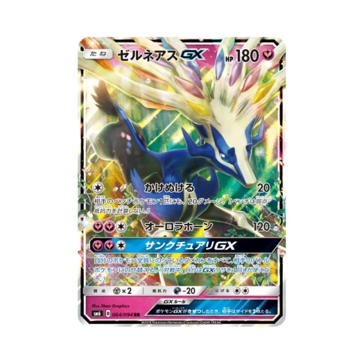 포켓몬 TCG 제르네아스 GX RR 금단의 빛 (일어판)