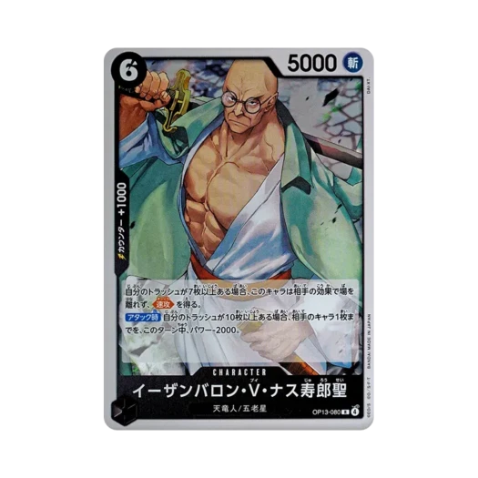 원피스 TCG 에단바론 V. 나스쥬로 성 R OP13-080 부스터 팩 계승되는 의지 (일어판)
