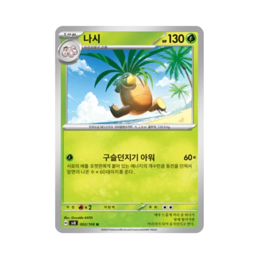 포켓몬 TCG 나시 U 초전브레이커 (한글판) 카드 이미지