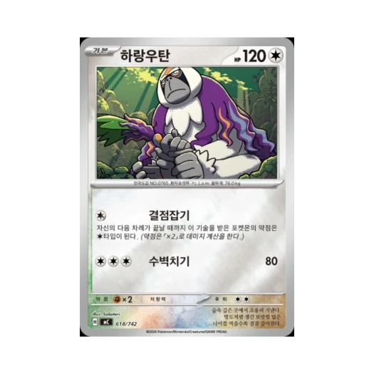 포켓몬 TCG 하랑우탄 MEGA 스타트 덱 100 배틀컬렉션 (한글판)