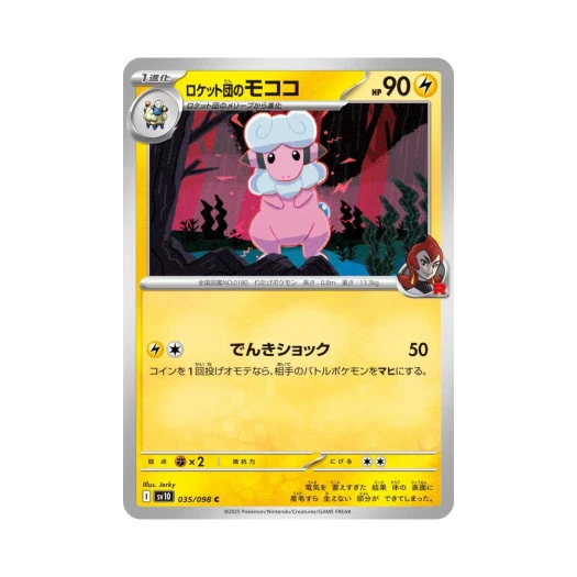 포켓몬 TCG 로켓단의 보송송 C 로켓단의 영광 (일어판)