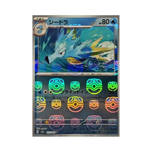포켓몬 TCG 시드라 U 마스터볼 미러 포켓몬 카드 151 (일어판) 상품 이미지