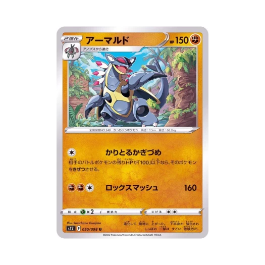 Pokemon TCG Armaldo U Paradigm Trigger (Japanese Ver.)