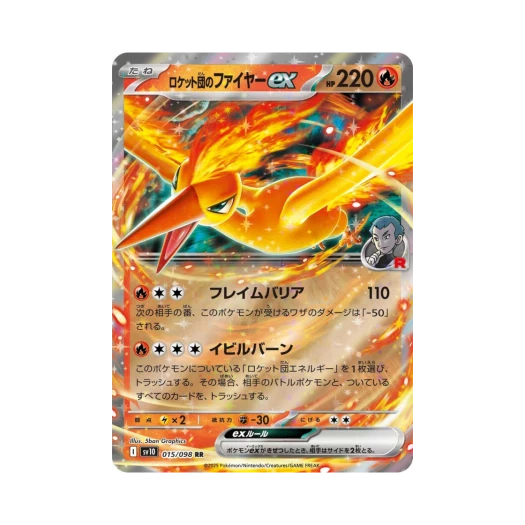 포켓몬 TCG 로켓단의 파이어 ex RR 로켓단의 영광 (일어판)