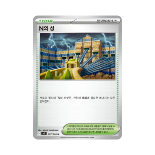 포켓몬 TCG N의 성 U 배틀파트너즈 (한글판)