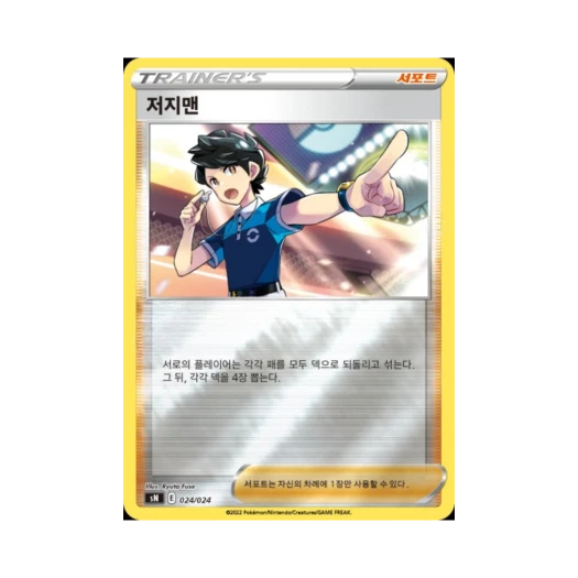 Pokemon TCG Judge Sword & Shield Start Deck 100 CoroCoro Comic Version (Korean Ver.)