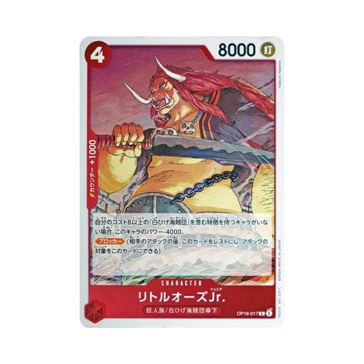 원피스 TCG 리틀 오즈 주니어 R OP16-017 부스터 팩 결전의 시간 (일어판)