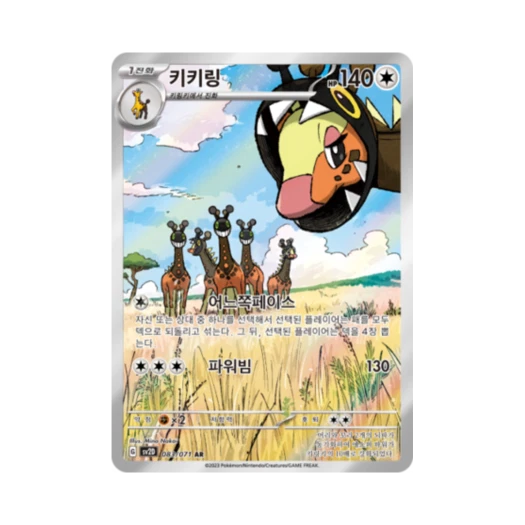 Pokemon TCG Farigiraf AR Clay Burst (Korean Ver.)