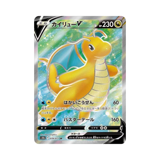 포켓몬 TCG 망나뇽 V SR 포켓몬 GO (일어판)