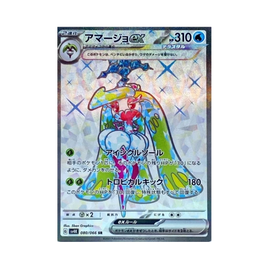 포켓몬 TCG 달코퀸 ex SR 고대의 포효 (일어판) 상품 이미지