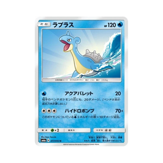 포켓몬 TCG 라프라스 C 드래곤스톰 (일어판)