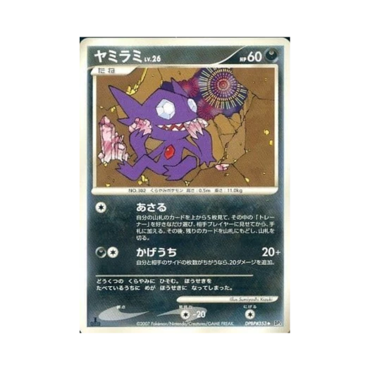 포켓몬 TCG 깜까미 U 샤이닝 다크니스 (일어판)