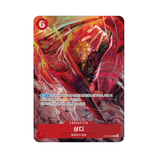 원피스 TCG 상디 C ST10-004 프로모션 카드 8팩 배틀 우승 상 (한글판) 카드 이미지