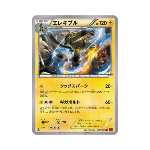 포켓몬 TCG 에레키블 U 라이징피스트 퍼스트 에디션 (일어판)