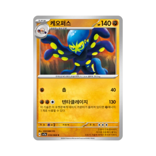 포켓몬 TCG 케오퍼스 C 낙원드래고나 (한글판) 카드 이미지