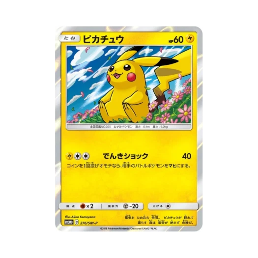 포켓몬 TCG 피카츄 P 썬&문 프로모 카드 (일어판)