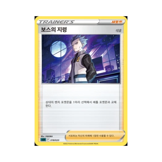 포켓몬 TCG 보스의 지령 소드 & 실드 스타터 세트 VSTAR 다크라이 (한글판)