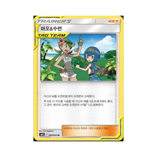 포켓몬 TCG 마오&수련 U 얼터제네시스 (한글판)