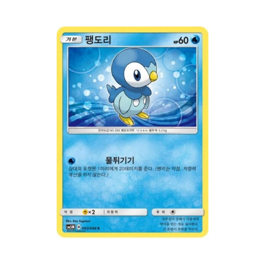포켓몬 TCG 팽도리 C 울트라문 (한글판)