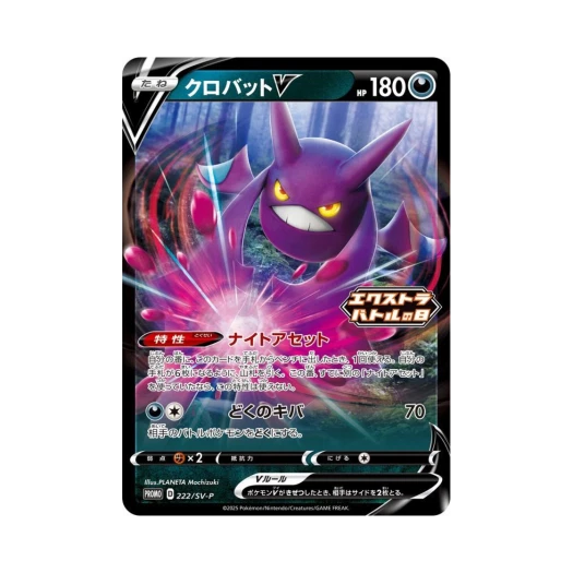 포켓몬 TCG 크로뱃 V P 스칼렛&바이올렛 프로모 카드 (일어판)