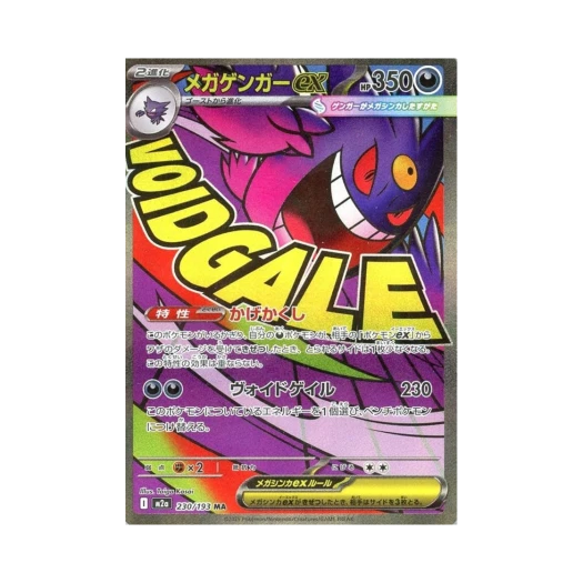 포켓몬 TCG 메가 팬텀 ex MA 메가 드림 ex (일어판)