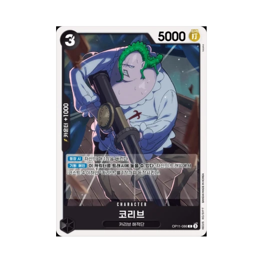 One Piece TCG Coribou C OP11-086 Booster Pack A Fist of Divine Speed (Korean Ver.)