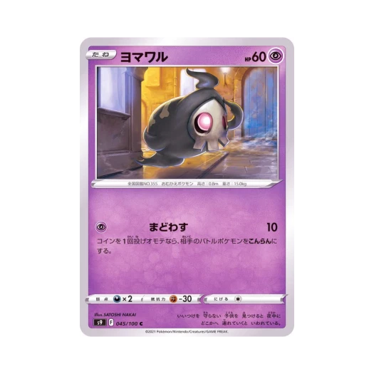 포켓몬 TCG 해골몽 C 스타버스 (일어판)