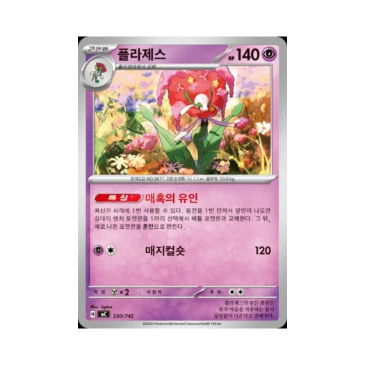 포켓몬 TCG 플라제스 MEGA 스타트 덱 100 배틀컬렉션 (한글판)