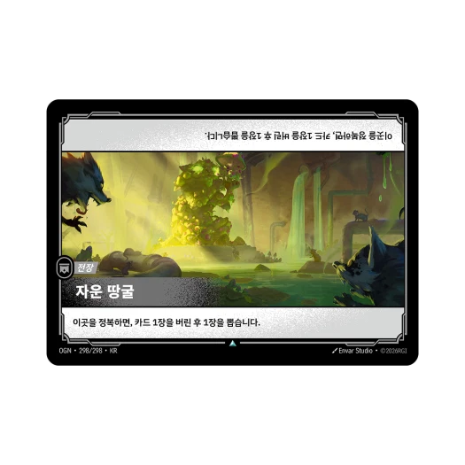 리프트바운드 자운 땅굴 UC 노멀 오리진 (한글판)