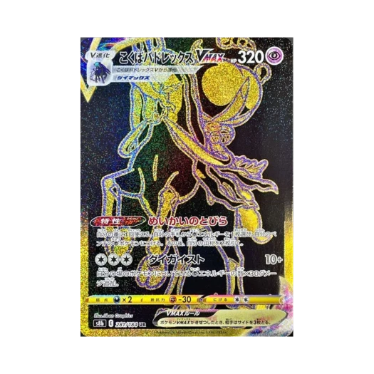 Pokemon TCG Shadow Rider Calyr ex VMAX UR Vmax Climax (Japanese Ver.)