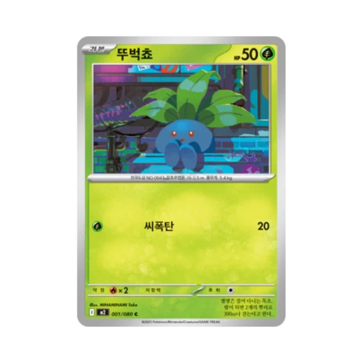 포켓몬 TCG 뚜벅쵸 C 메가 확장팩 인페르노 X (한글판)