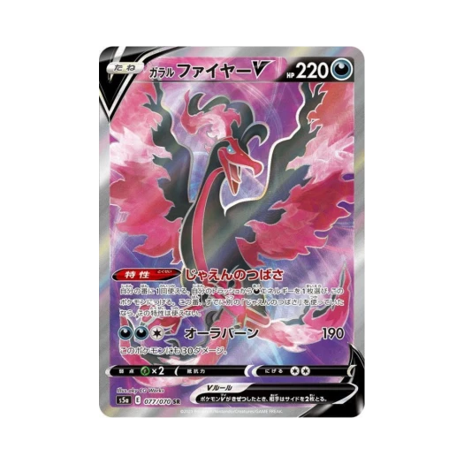 포켓몬 TCG 가라르 파이어 V SR 쌍벽의 파이터 (일어판) 카드 이미지