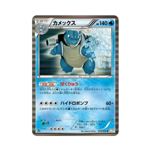 포켓몬 TCG 거북왕 R 콜드플레어 퍼스트 에디션 (일어판)