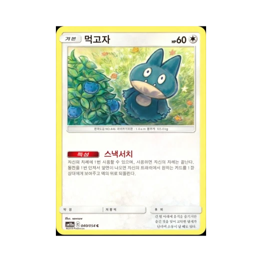 포켓몬 TCG 먹고자 C GG엔드 (한글판)