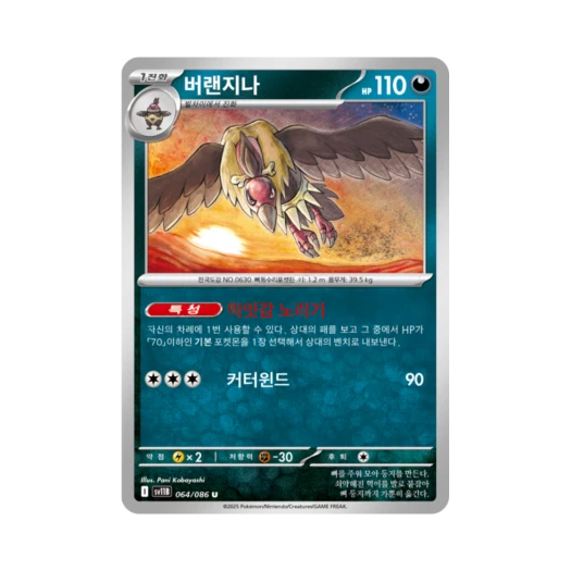 포켓몬 TCG 버랜지나 U 블랙볼트 (한글판) 카드 이미지