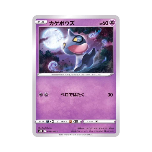 포켓몬 TCG 어둠대신 C 로스트어비스 (일어판)