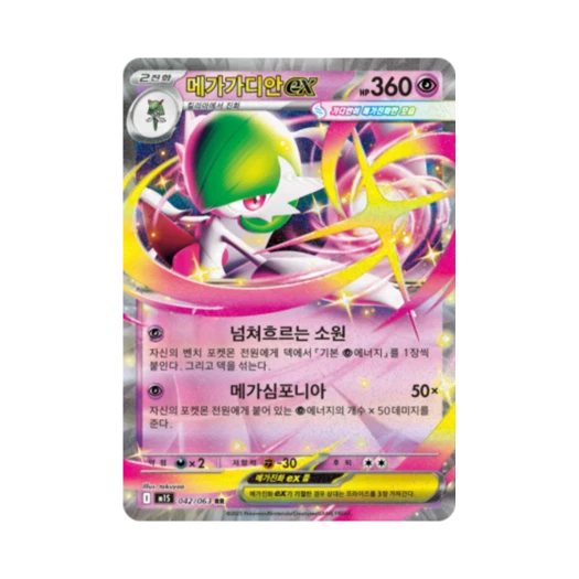 포켓몬 TCG 메가가디안 ex RR 메가심포니아 (한글판)